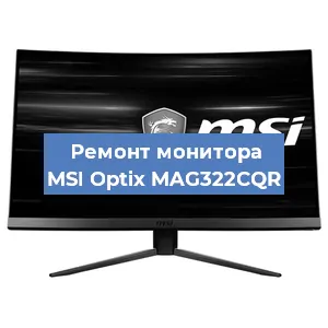 Замена конденсаторов на мониторе MSI Optix MAG322CQR в Москве